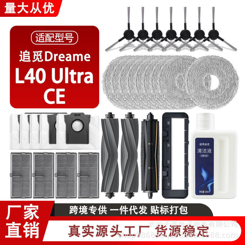 Compatible with Dreame L40 Ultra CE robot vacuum cleaner accessories: side brush, filter, mop cloth, dust bag Compatible with Dreame L40 Ultra CE robot vacuum cleaner accessories: side brush, filter, mop cloth, dust bag