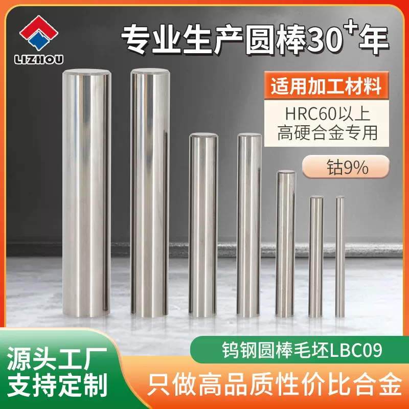 【定制】株洲硬质合金钨钢圆棒长棒工具棒钴9%（毛坯）LBC09