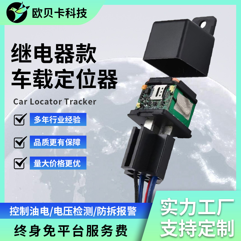 글로벌 버전 4G 차량용 릴레이 GPS 위치 추적기 차량 원격 연료/전기 제어 도난 방지 장치 즉시 차량 찾기 추적기
