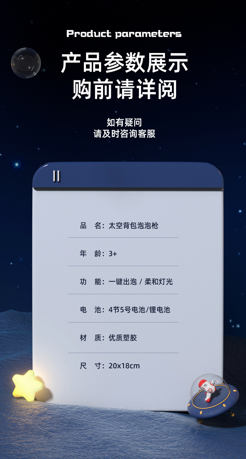 太空背包泡泡枪_11