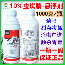 利芒10%虫螨腈虫螨睛 蔬菜甘蓝大葱白菜姜蓟马甜菜夜蛾农药杀虫剂