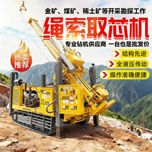 矿山探矿取样设备深孔岩心钻机全液压绳索取芯钻地质勘探取芯机