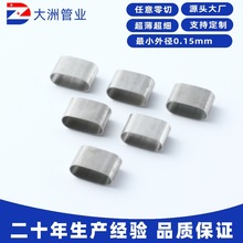 304不锈钢316异型扁管椭圆管毛细管管材空心超细激光割孔定做套管