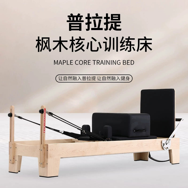 プラティ大器械5点セットコアベッドヨガフィットネス木製半高架スライドベッド家庭用コアベッド|undefined