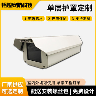 Aluminum Alloy Outdoor Camera Dust Cover Camera Surveillance Shell Security Equipment Accessories Custom Production