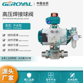 GEROYAL精欧 气动高压焊接球阀 不锈钢304 气动切断球阀 阀门厂家