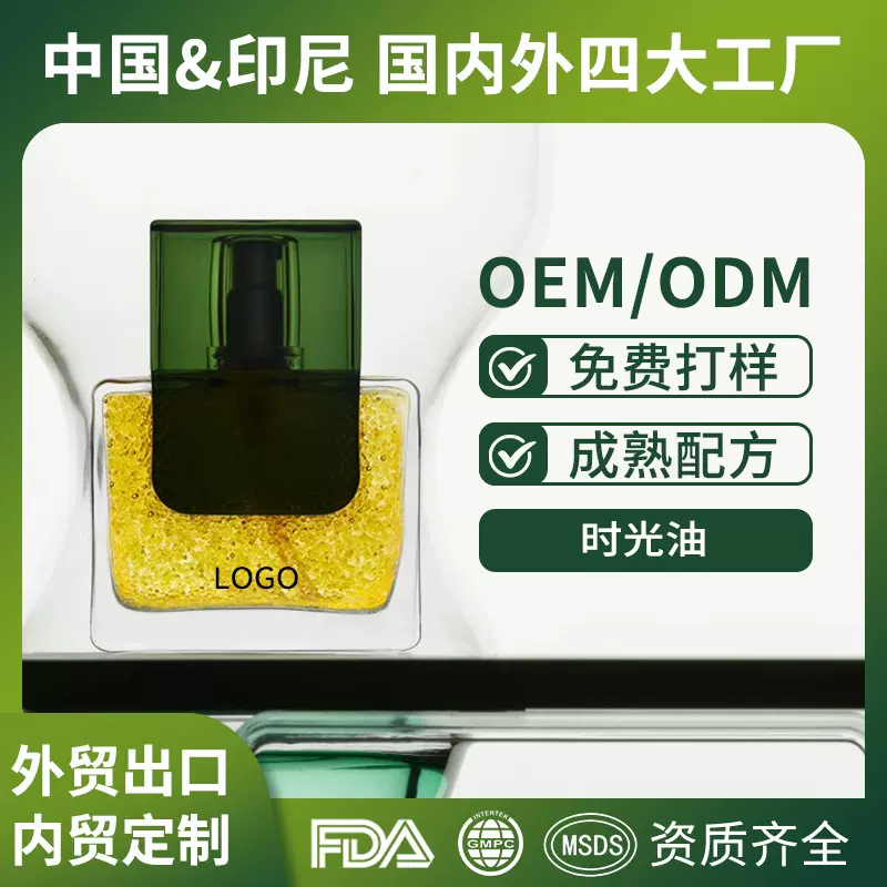 兰时光精华油定制加工滋润抗皱舒缓修护肌肤以油养肤面部精华oem