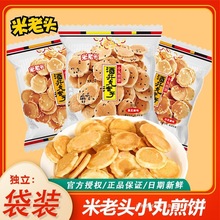 米老头小丸煎饼香脆白黑芝麻鸡蛋薄脆饼干多口味岩板烧群木包装