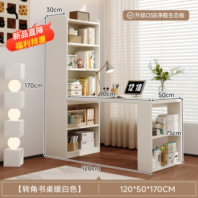 奶油风转角书桌书架一体桌成人家用2025新款学习桌法式L型电脑桌|undefined