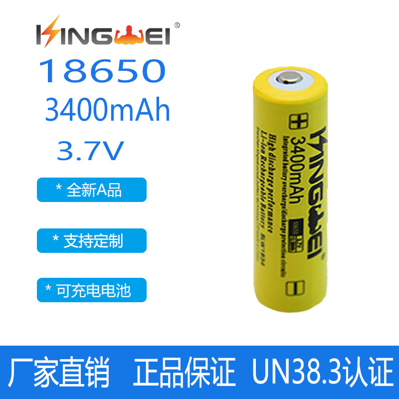 厂家直销18650高容量锂电池3.7V 3400mah 充电电池18650 3.7V电池