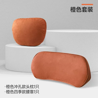 Cushion, Thin Model, Small Lumbar Support, Waist support - perforated-headrest-memory-foam-lumbar-support-for-four-seasons-orange-1-set