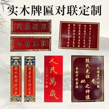 东阳木雕实木牌匾对联门头招牌雕刻复古匾额开业松木刻字