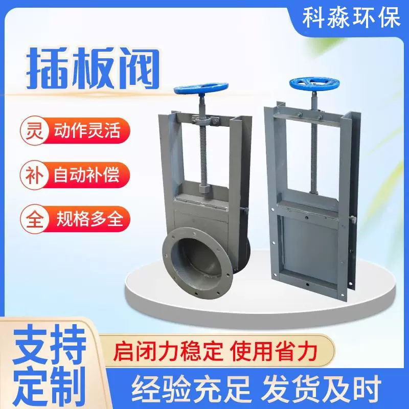 厂家直销手动电动气动插板阀启闭机闸阀排污沟渠闸水阀不锈钢阀门