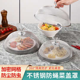 跨不锈钢菜盖食物罩菜防蝇菜罩钢丝防虫菜罩不锈钢菜罩菜罩食物罩