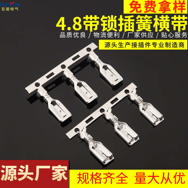 4.8自锁插簧横带 187带锁母端子编带连续端子 4K/卷