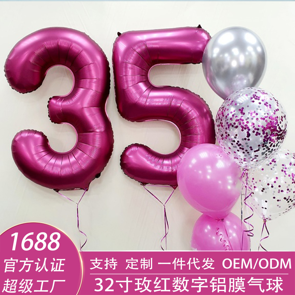 Globo digital de 32 pulgadas de aluminio de película Globo digital transfronterizo exclusivo arreglo púrpura 32 pulgadas de color rosa tablero de luz Número de papel de aluminio