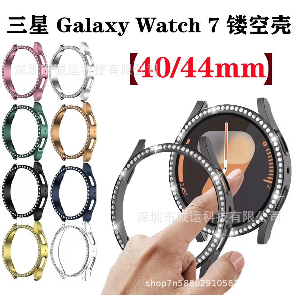 适用三星Galaxy Watch7保护壳40mm/44mm单排镶钻石壳PC镂空手表壳