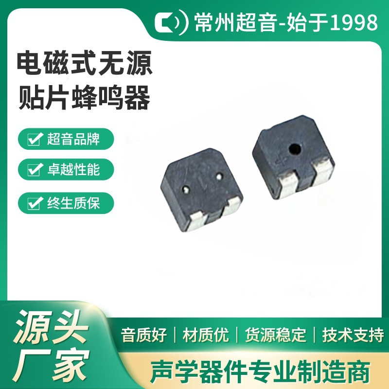 厂家现货供应无源蜂鸣器6540贴片电磁式6.5*6.5*4小型竖式蜂鸣器