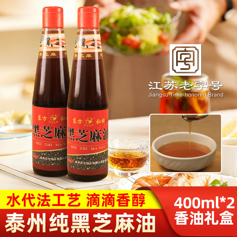 纯正黑芝麻油中华老字号炒菜凉拌香油黑芝麻小磨香油家用零添加香