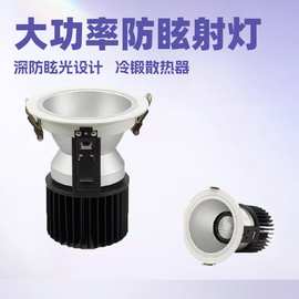 防眩筒灯、射灯、天花灯10W/20W30W50W60W/COB高显色led灯超亮