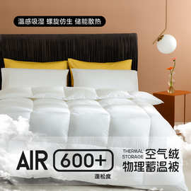 新款空气绒物理蓄温被子被芯秋冬季冬被2.0保暖单双人被芯静音加