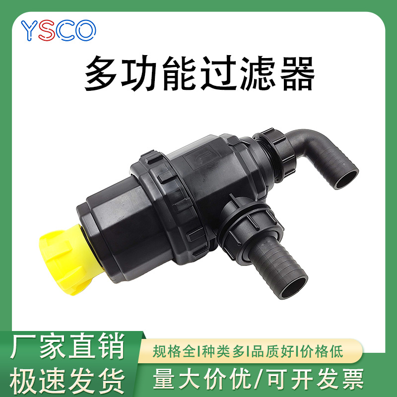 多功能过滤器农用打药机植保机器高压柱塞药泵进水口高效过滤系统
