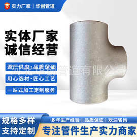 碳钢无缝三通不锈钢高压对焊变径三通冲压大口径等径异径三通批发