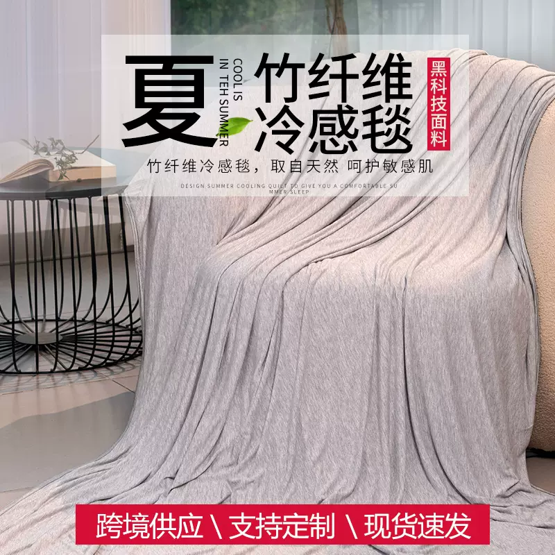 夏季新品夏凉被亚马逊跨境热销竹纤维冷感冰凉毯子毯凉毯礼品毛毯