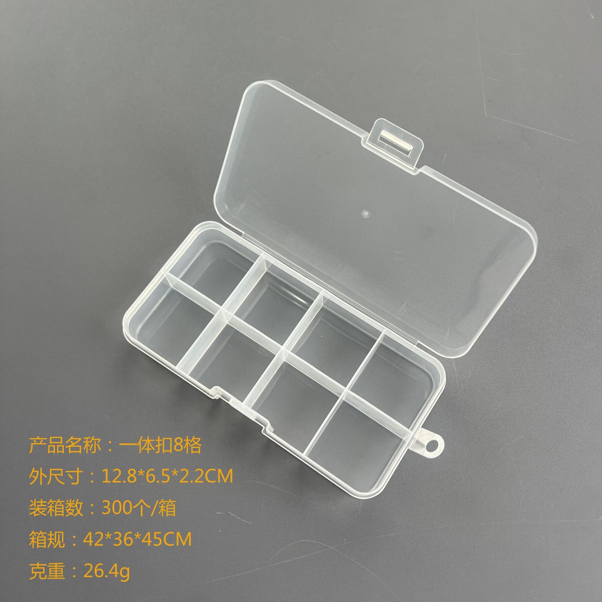 一体扣8格