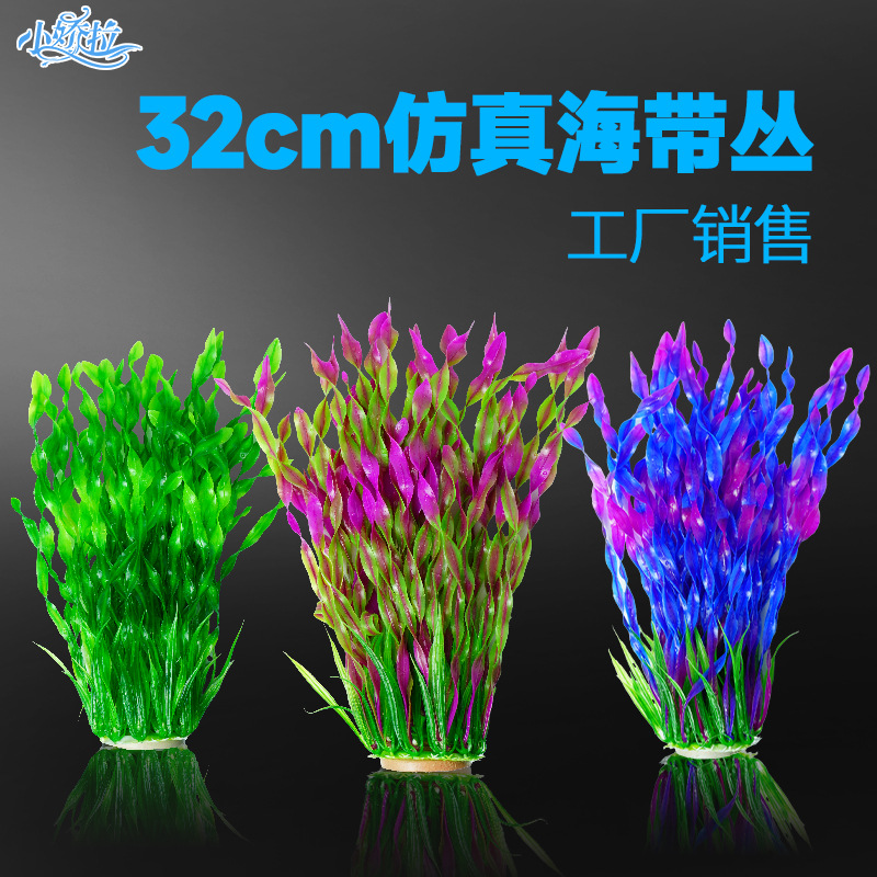 Suministro directo transfronterizo de suministros para acuarios, decoración de paisajismo de peceras, hierba en espiral, algas marinas, orquídea de agua, plástico de simulación de algas pequeñas