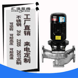 汇浪品牌　316L海水泵耐腐蚀耐酸碱化工泵 不锈钢管道离心泵