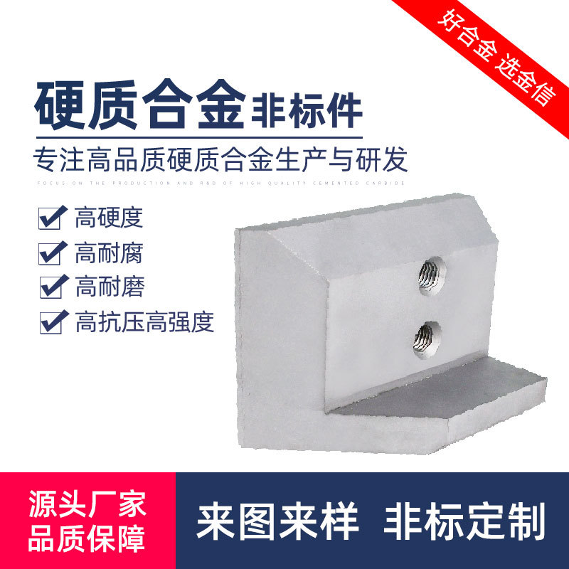 硬質(zhì)合金非標(biāo)件2.jpg