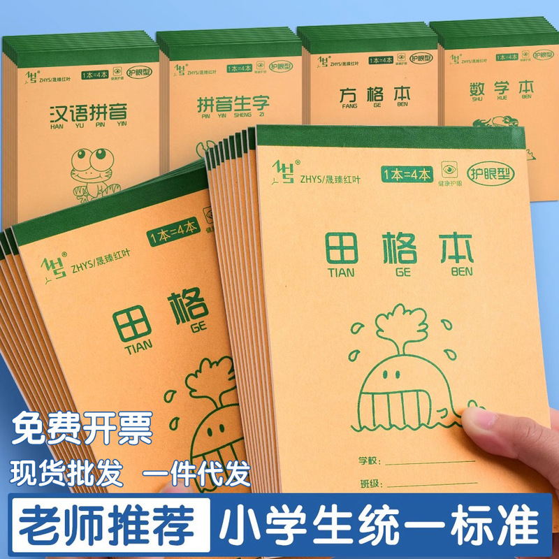 Wholesale 32K Thickeneded Unified Primary School Student Homework Book Universal Vocabulary Book Kindergarten Book Pinyin Honda Character Grids Wholesale 32K Thickeneded Unified Primary School Student Homework Book Universal Vocabulary Book Kindergarten Book Pinyin Honda Character Grids