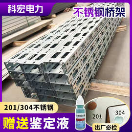 批发304不锈钢槽式电缆桥架150*100金属槽盒槽式电缆桥架带盖板