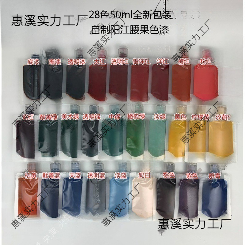 大促特惠漆画材料合成大漆腰果漆底漆黑漆透明面漆 色漆50ml