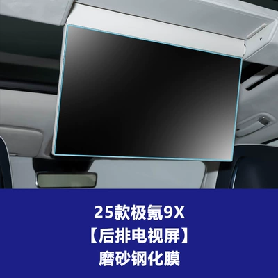 Center Console Ceiling Screen Tempered — Car interior film - 25-26-zeekr-9x-rear-tv-screen-matte-tempered-glass-screen-protector