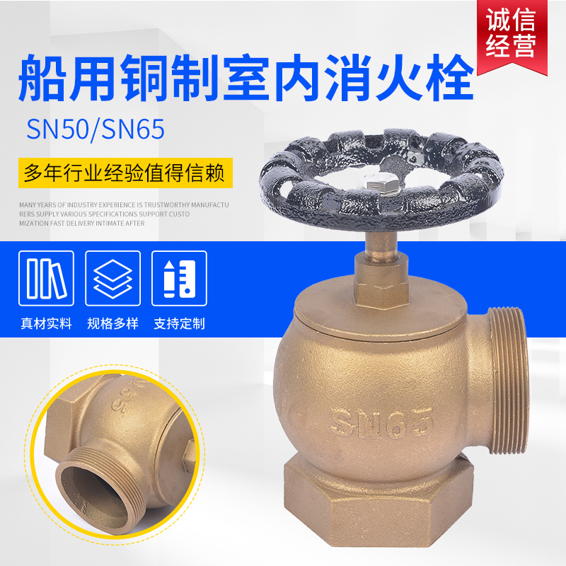 船用全铜室内消火栓SN50SN65全铜水枪接口开花水枪旋转减压稳压栓