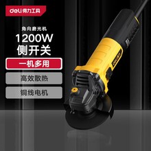 得力角磨机手持磨光打磨抛光电动工具切割小型手砂轮100mm/125mm