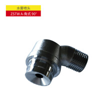 ZSTWA�͟o�W�x��ʽ����ˮ�F���^ 90�Ƚ�ʽ�F�����^ ����ˮ�F���^