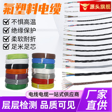 铁氟龙塑料电缆线镀锡线铜芯阻燃内部连接高温线高温铁氟龙电子线