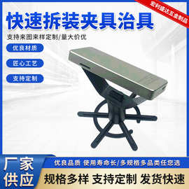 厂家现货塑胶喷油快速拆装夹具治具可定 制喷油夹具金属夹具