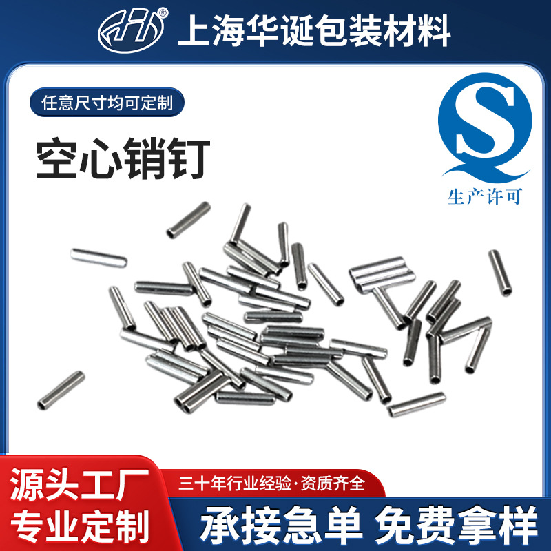 圆柱空心销钉1到10轴承钢高精度销钉销子滚针定位销淬火热处理