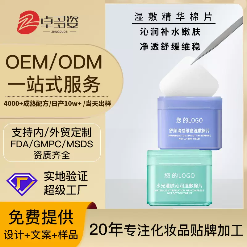 定制积雪草湿敷棉片oem加工 舒缓修护控油妆前敷脸保湿面膜贴牌