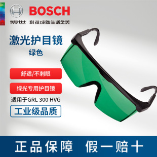 BOSCH Laser Observation Goggles Construction Safety Protective Glasses Red Green Laser Observation Glasses