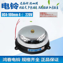 不锈钢内击式电铃UC4-100mm 4寸 220V 无火花打铃仪器 学校工厂用