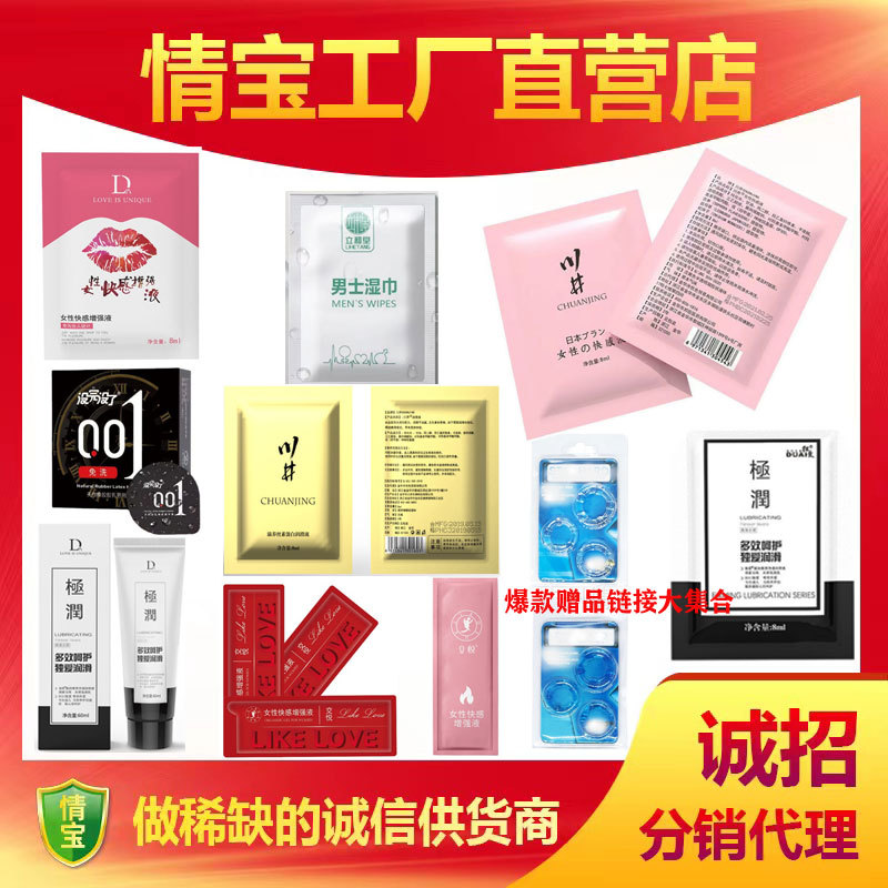 赠品链接大集合交悦涩井川井独爱润滑油60ml延时湿巾高潮液试