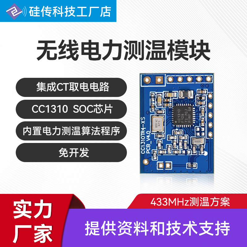 无线电力测温模块CT取电模块433MHz温湿度传感器微型电力测温模块