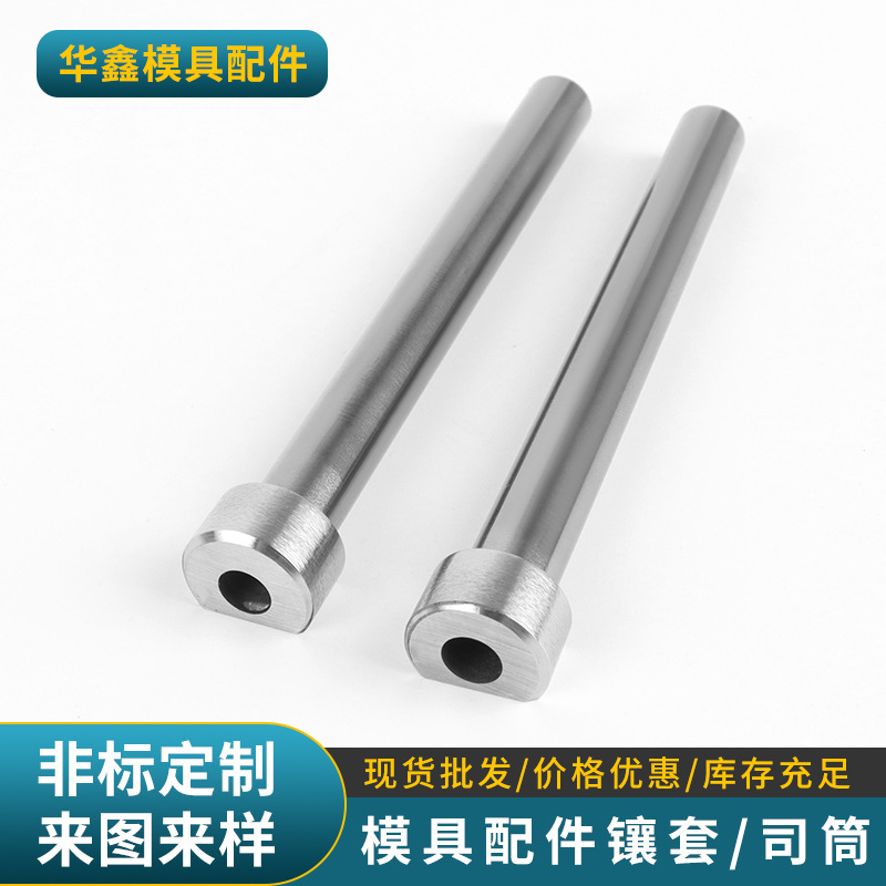 厂家批发 各式模具司筒扁顶针 模具顶针 塑胶模具配件镶套司筒