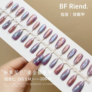 Dream Manicure New Pink and Purple Starburst Cat Eye Wearable Nails Romantic Atmosphere Fake Nails Finished Nail Pieces Wholesale