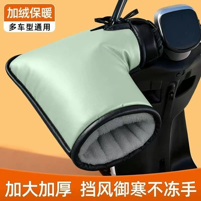 suitable for both men and women — Motorcycle Handle Cover